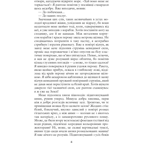 Станіслав Лем: Повернення із зірок: Производитель Навчальна книга Богдан
