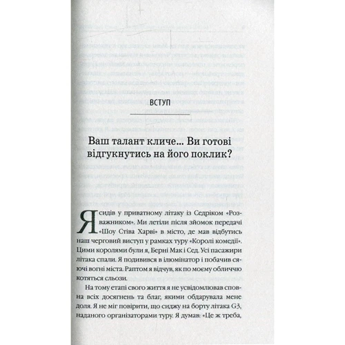 Діяті як переможець, думати як переможець: Кількість сторінок 224