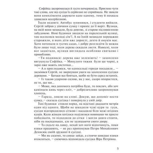 Ніна Фіалко: Небезпечна межа фото 7