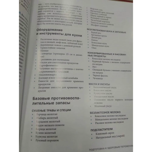 Лулу Кук, Дороті Калімеріс: Їжа, яка лікує! Протизапальна дієта для початківців фото 8