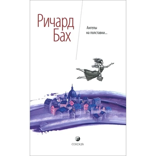 Ангели на півставки