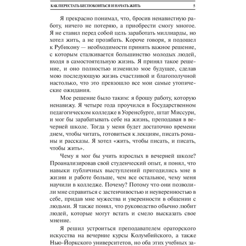 Дейл Карнегі: Як перестати турбуватися і почати жити: Жанр класики психології