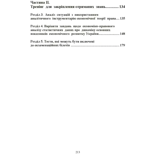 Н. П. Мацелюх: Економічна теорія права: ISBN 978-617-673-372-0