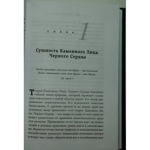 Чу Чин-Нинг: Каменное Лицо, Черное Сердце. Азиатская философия побед без поражений: Автор Чу Чин-Нинг