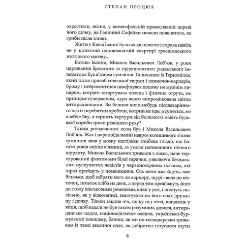 Степан Процюк: Інфекція: ISBN 978-617-7236-68-8