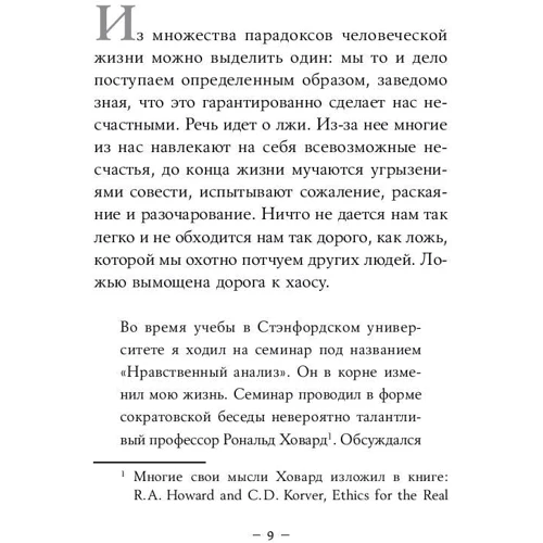 Брехня: Чому говорити правду завжди краще (покет): Жанр Популярна психологія