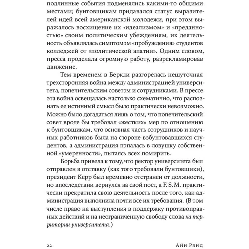Айн Ренд: Повернення примітиву: Автор Айн Ренд