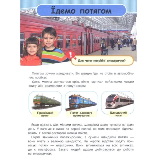 Енциклопедія підготовки до школи. Техніка та транспорт: Жанр Детские энциклопедии