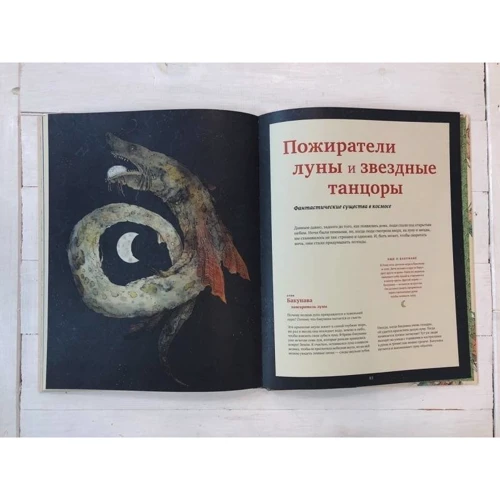 Людвиг Волбеда, Флоортье Звихтман: Бестиарий. Драконы, единороги, тролли и другие фантастические существа: Количество страниц 88