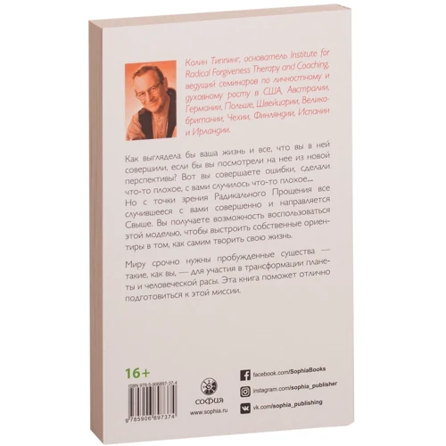 Колин Типпинг: Карма и Радикальное Прощение. Пробуждение к сознанию о том, кто ты есть: Количество страниц 224