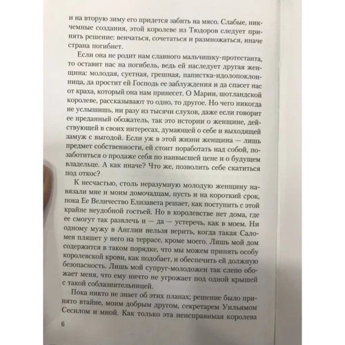 Филиппа Грегори: Другая королева: Обложка Твердая