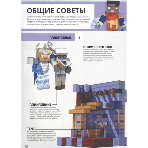 Minecraft. Епічні основи. Будуємо разом: Обкладинка Твердая