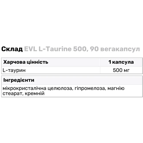 Аминокислота для спорта EVL L-Taurine 500 90 vegacapsules: Вкус Без вкуса