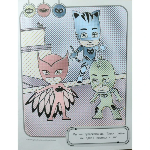 PJ Masks. Водяна розмальовка (фіолетова): Обкладинка Мягкая
