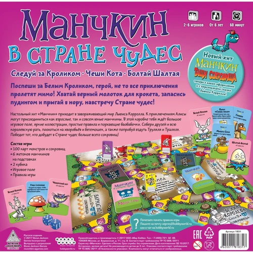 Настольная игра Hobby World Манчкин в Стране чудес (1831) фото 8