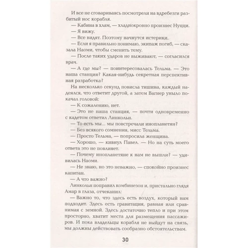 Вадим Панов: Чужі ігри. Зіткнення: Жанр Фантастика і фентезі