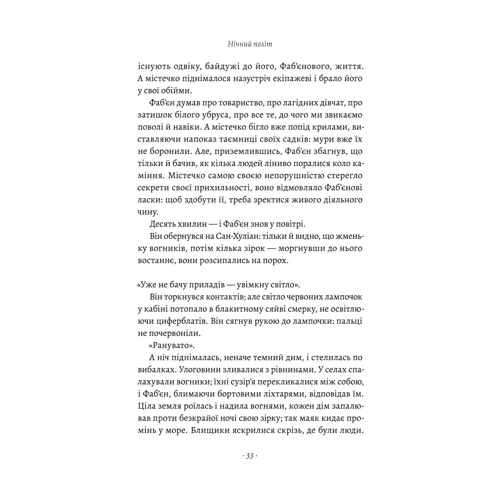 Антуан де Сент-Екзюпері: Планета людей та інші твори: Кількість сторінок 272