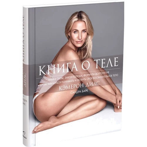 Книга о теле