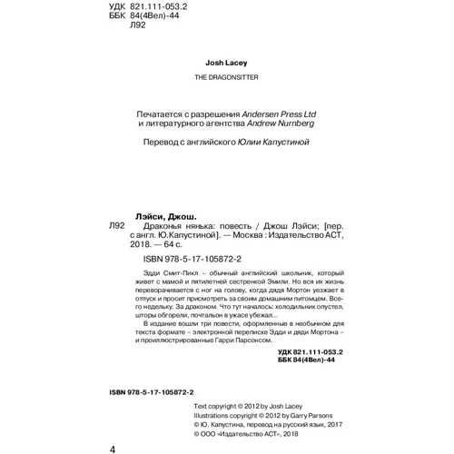 Драконья нянька: Производитель АСТ