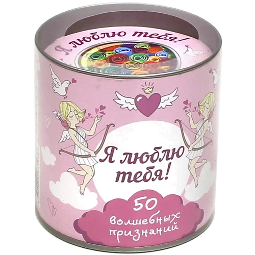 Я люблю тебя! 50 волшебных признаний