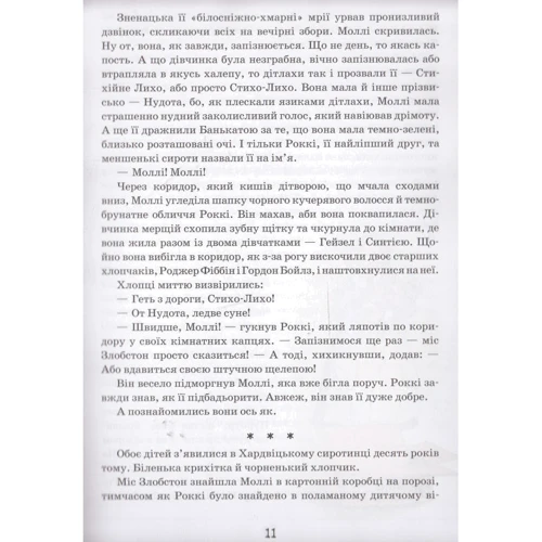 Джорджія Бінг: Моллі Мун и Чарівна книга гіпнозу: Кількість сторінок 304