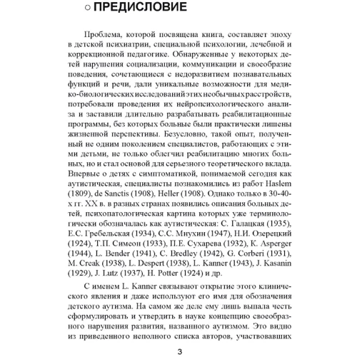 К. Гилберт Т. Питерс: Аутизм. Медицинское и педагогическое воздействие: Производитель Сварог