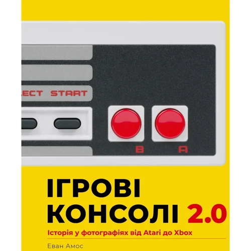 Еван Амос: Ігрові консолі 2.0: Історія у фотографіях від Atari до Xbox