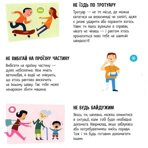 Радка Піро: Місто. Чи знаєш ти, як у ньому поводитися?: Обложка Картон
