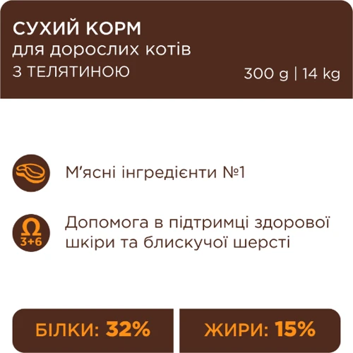Сухой корм Club 4 Paws Premium для взрослых кошек с телятиной 0.9 кг (B4620801): Тип Сухой корм