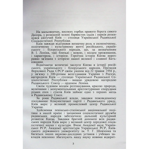 Д. І. Мишко: Київ. Короткий історичний нарис: Производитель Центр навчальної літератури (ЦУЛ)