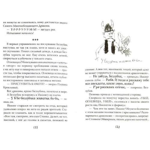 Как приручить дракона. Книга 1: Обложка Твердая