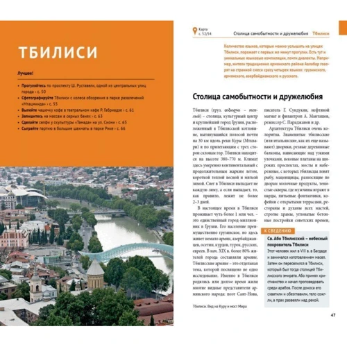 Реваз Модзгврішвілі: Грузия. Путівник з міні-разговорником (+ карта) фото 8