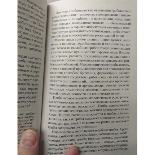 И. Неумывакин, В. Лад: Грибы - природное лекарство: Жанр Альтернативная медицина