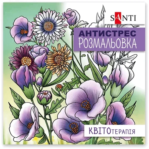 Раскраска-антистресс Santi Цветотерапия 20 листов (742921): Производитель SANTI