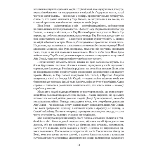 Роберт Джордан: Колесо Годині. Книга 4. Тінь, що сходити: Кількість сторінок 912