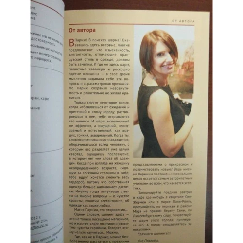 Яна Павлідіс: Шопінг в Парижі. Путівник з міні-разговорником: Виробник Аякс-пресс