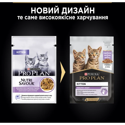 Влажный корм Pro Plan Kitten Nutrisavour для котят кусочки индейки в соусе 26х85г (7613036093453) фото 11