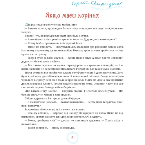 Різдвяні казки (збірка): Производитель Навчальна книга Богдан