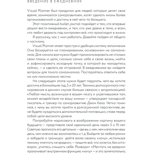 Юлія Головіна: Visual Planner. Мети. Мрії. Досягнення. Позитивний щоденник від @ lulyaka.blog (рожевий перли) фото 7