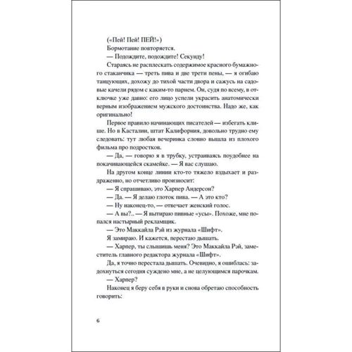 Лора Стамплер: Маленький обман Online: Обложка Твердая