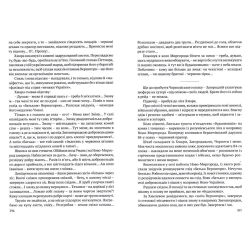 Юрій Горліс-Горський: Холодний Яр: Кількість сторінок 424