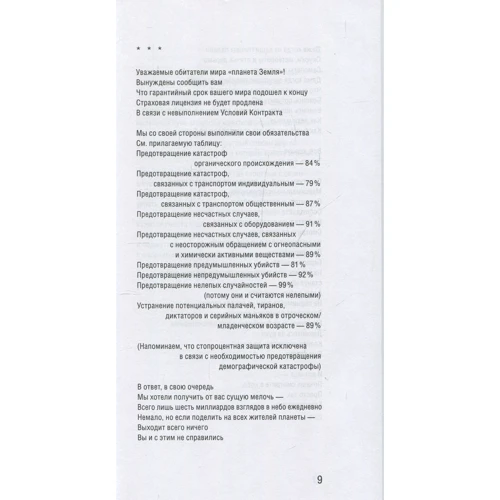 Анна Русс: Теперь все изменится: Жанр Поэзия
