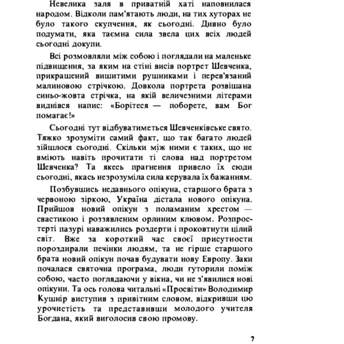 Володимир Мерещак: Така вона була!: Производитель Центр навчальної літератури (ЦУЛ)