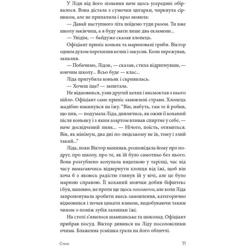 Сергій Ухачевський: Стіна. Осінні ілюзії: Автор Сергей Ухачевский