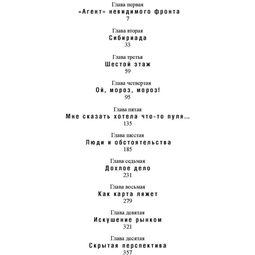 Владимир Снегирев: Как карта ляжет. От полюса холода до горячих точек: Производитель Аякс-пресс