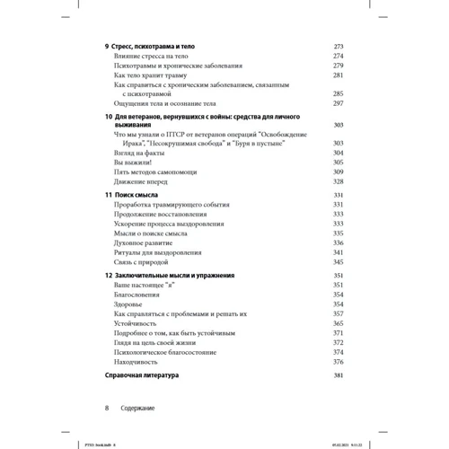 Мэри Бет Уильямс, Сойли Пойюла: ПТСР: рабочая тетрадь. Эффективные методики преодоления симптомов травматического стресса: Обложка Мягкая