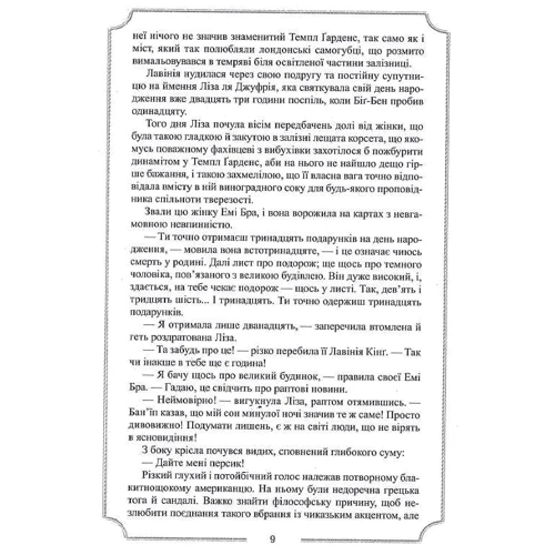 Алістер Кровлі: Місячна дитина: Кількість сторінок 296