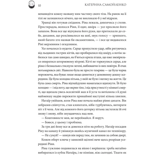 Катерина Самойленко: Двоповня. Закони Невриди. Том 1: Обложка Твердая