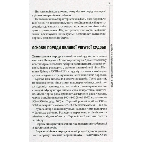 Повна енциклопедія тваринництва: Количество страниц 416