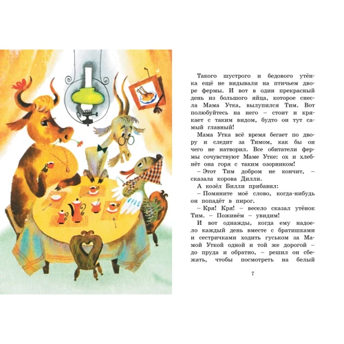 Энид Блайтон: Знаменитый утёнок Тим (иллюстр. М. Беломлинского): ISBN 978-5-389-17909-7